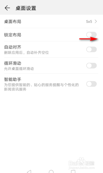 华为手机怎么锁定桌面布局