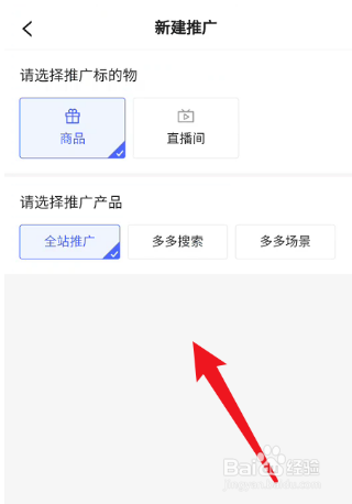 拼多多商家版如何推广商品