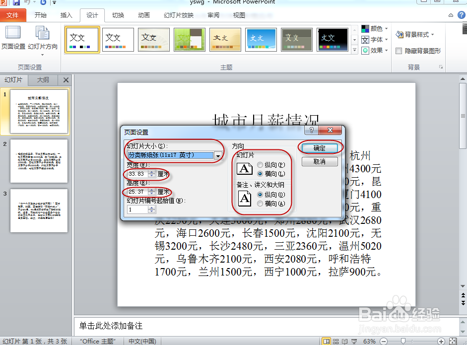 幻灯片PowerPoint大小设置如何操作