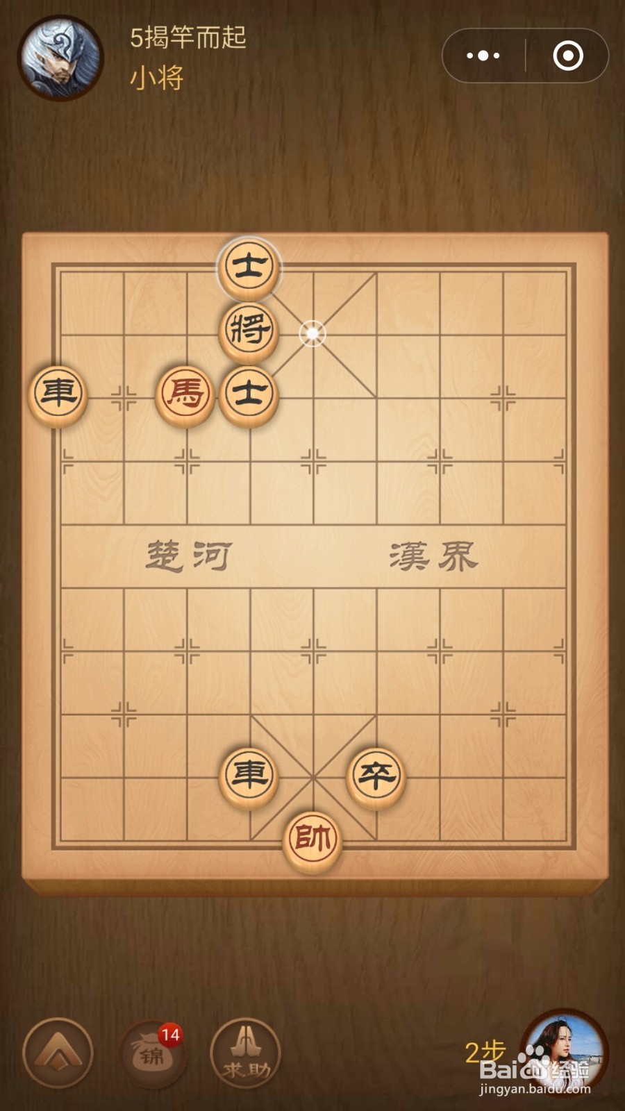 微信象棋游戏第5关怎么玩这个是真的