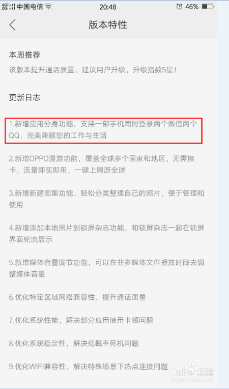 OPPO R9 手机怎么同时登录两个微信、两个QQ