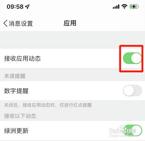 微博关掉接收应用动态功能如何操作