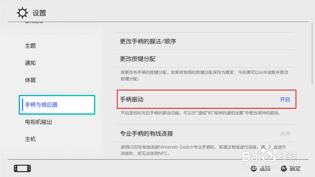 switch手柄振动怎么开
