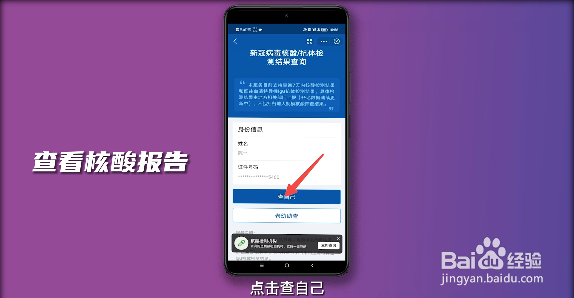核酸检测纸质报告单自己怎么打印