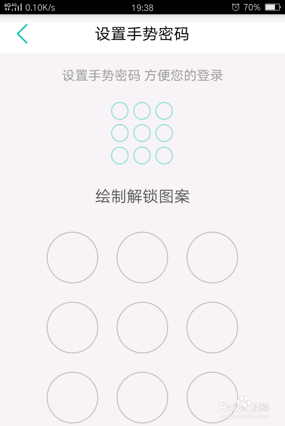 中国农业银行APP怎么设置手势登录
