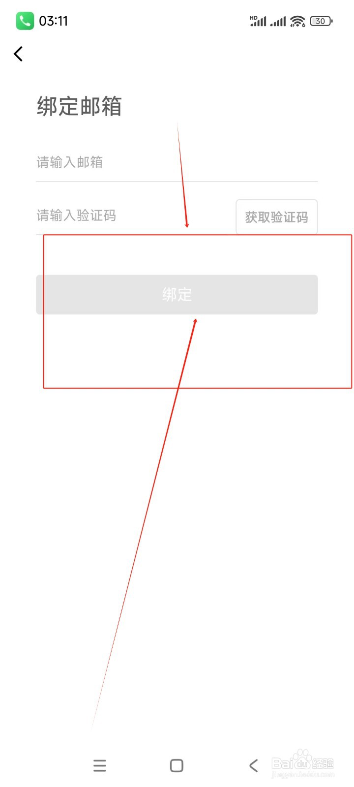 墨墨背单词如何绑定邮箱账号