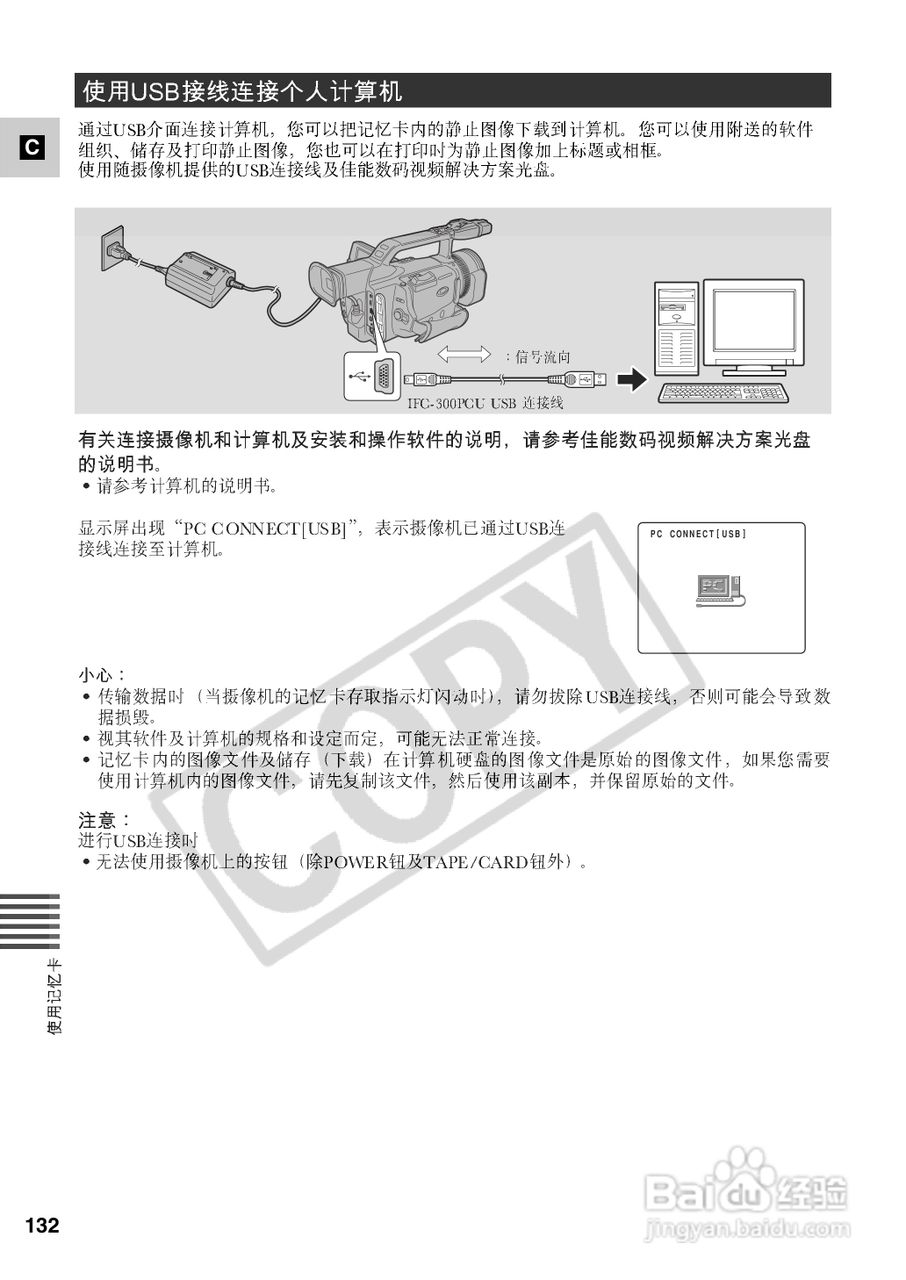 佳能XM2数码摄像机使用说明书:[14]