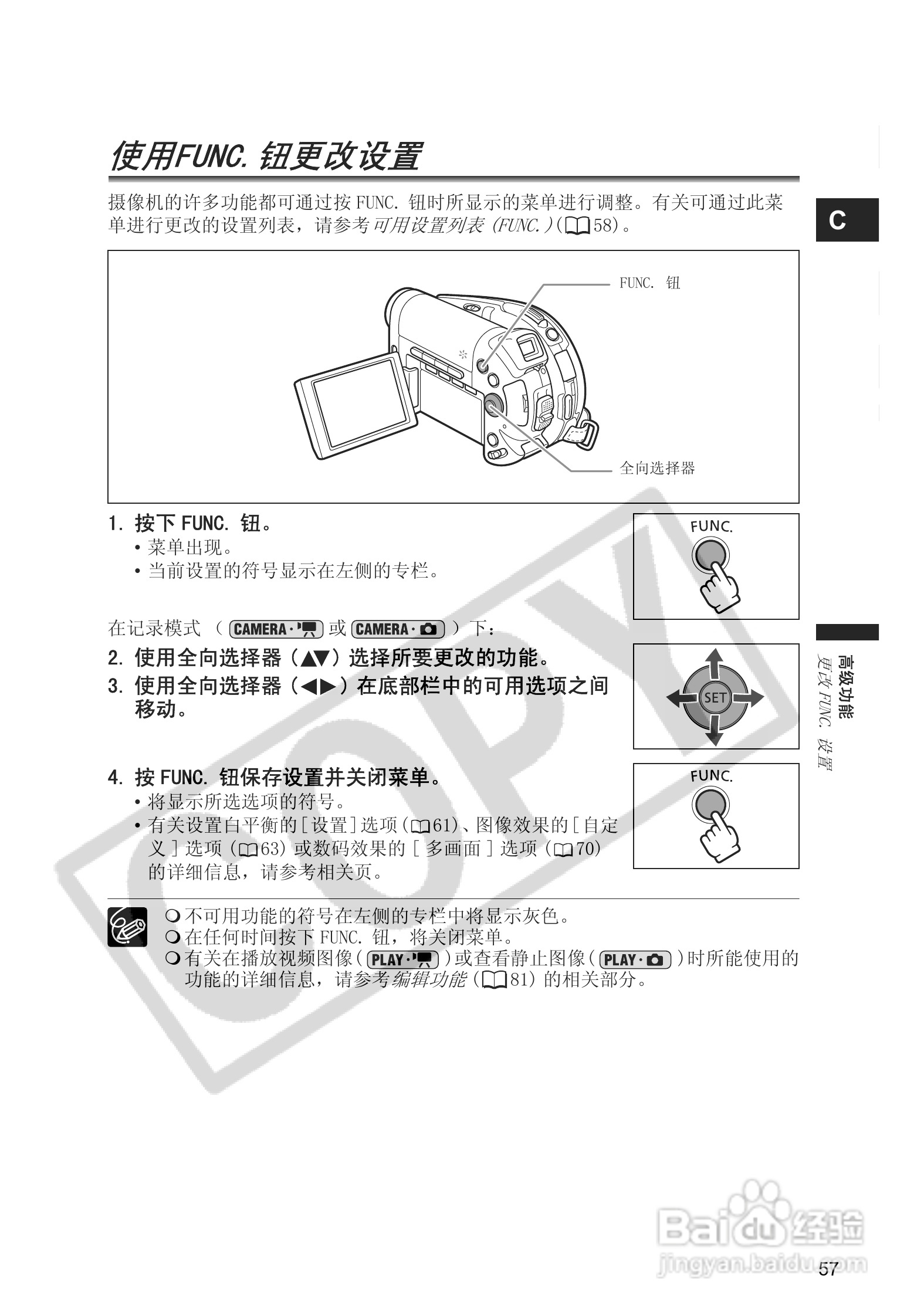 佳能DC20码摄像机使用说明书:[6]