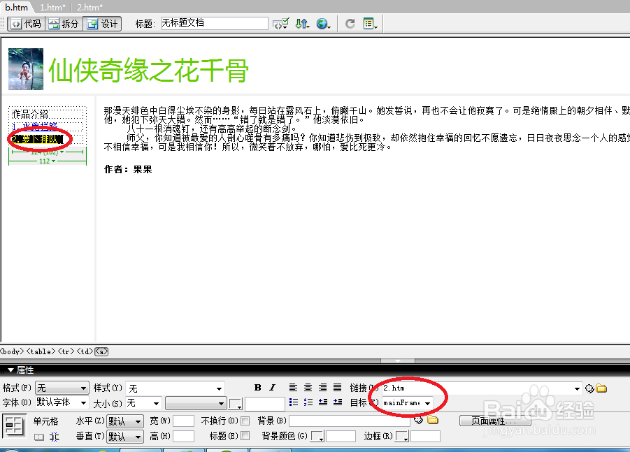 Dreamweaver学习：[25]如何制作电子书网页