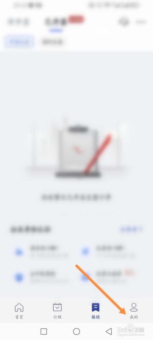 如何使用艺龙旅行APP进行实名认证？