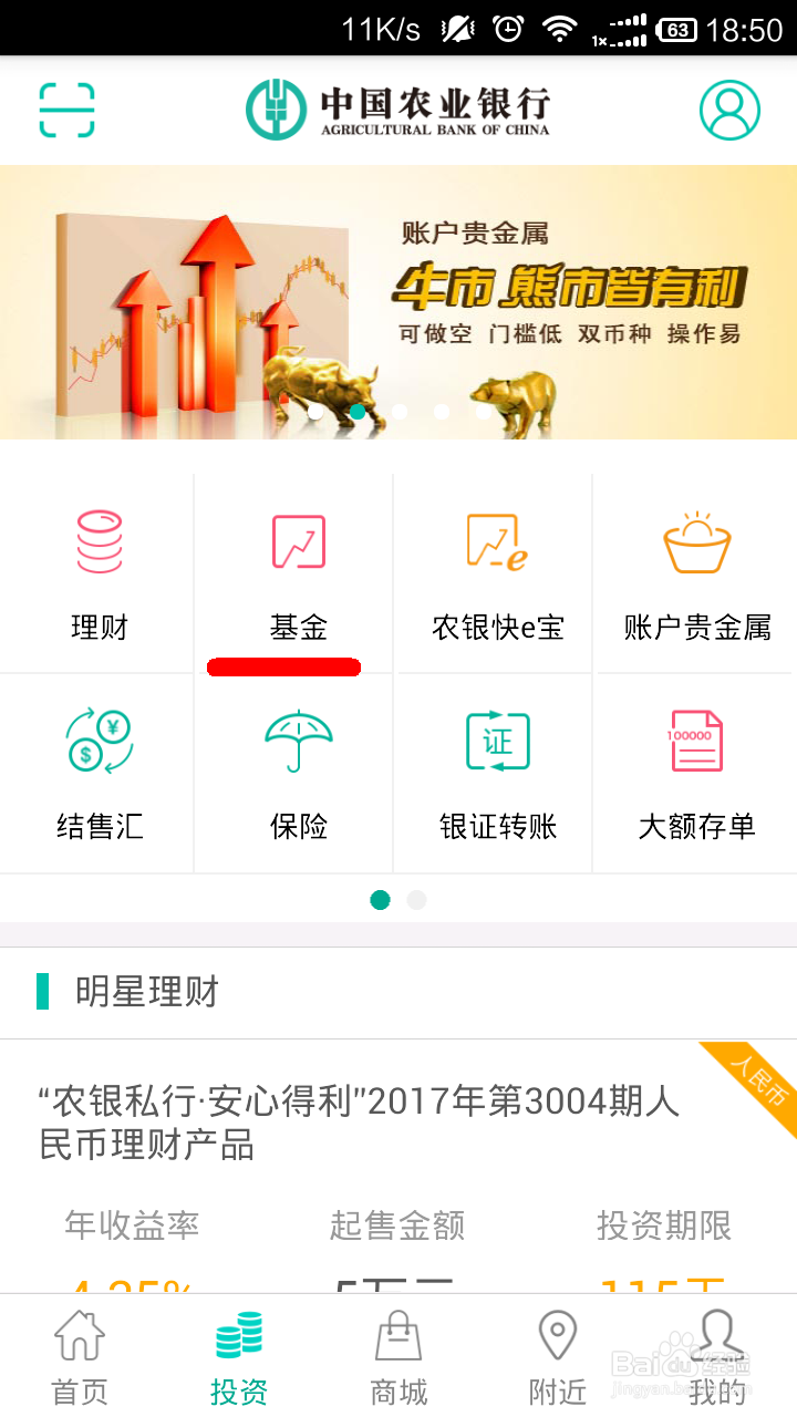 如何使用农行掌银买卖基金