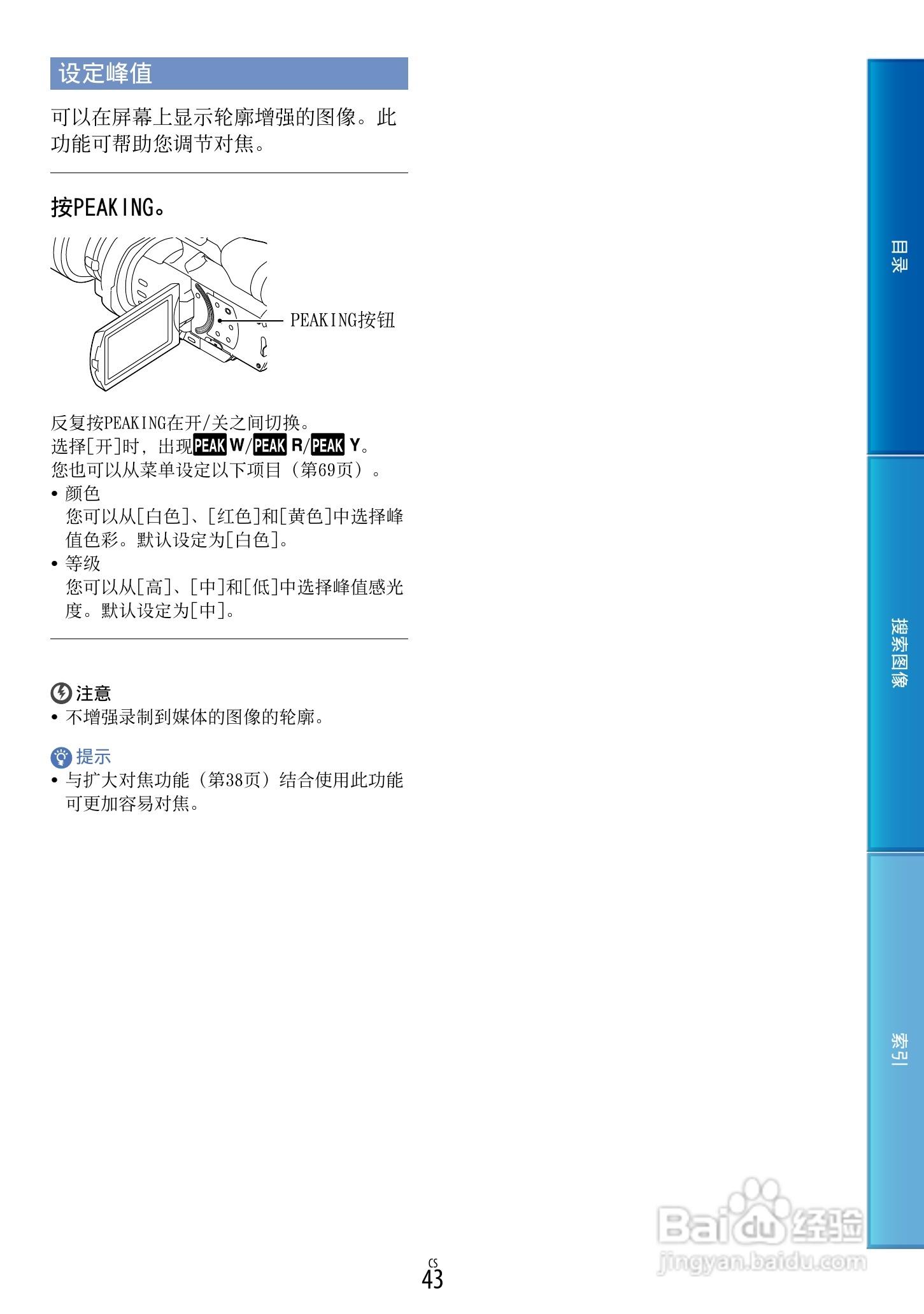 SONY索尼 NEX-VG900数码摄像机说明书:[5]