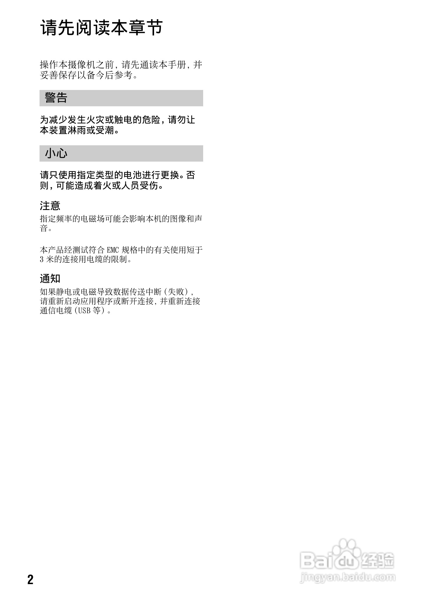 索尼DCR-SR33E数码摄录一体机说明书:[1]