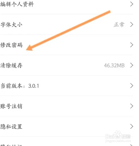 搜狐视频APP怎么修改密码