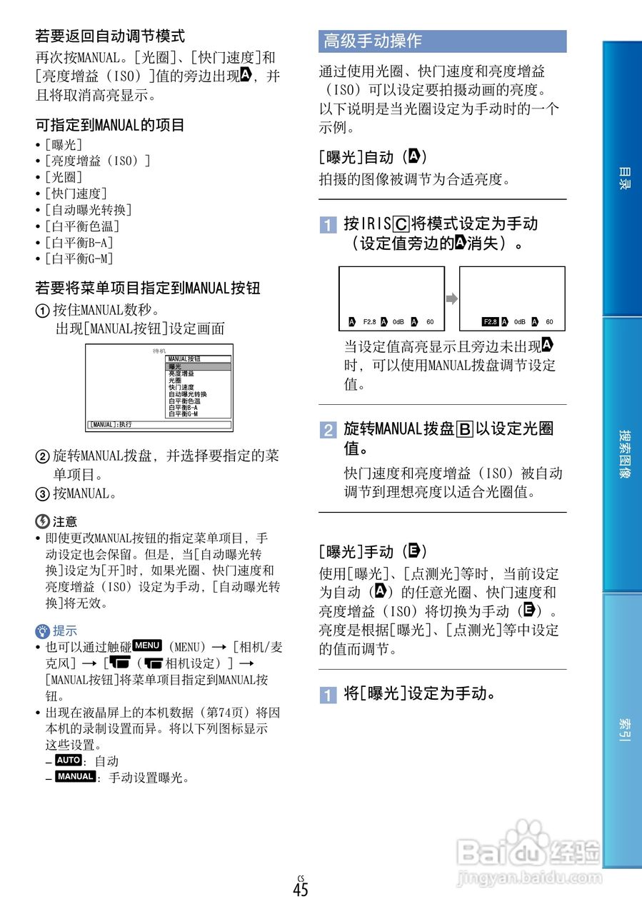 SONY索尼 VG30数码摄像机说明书:[5]