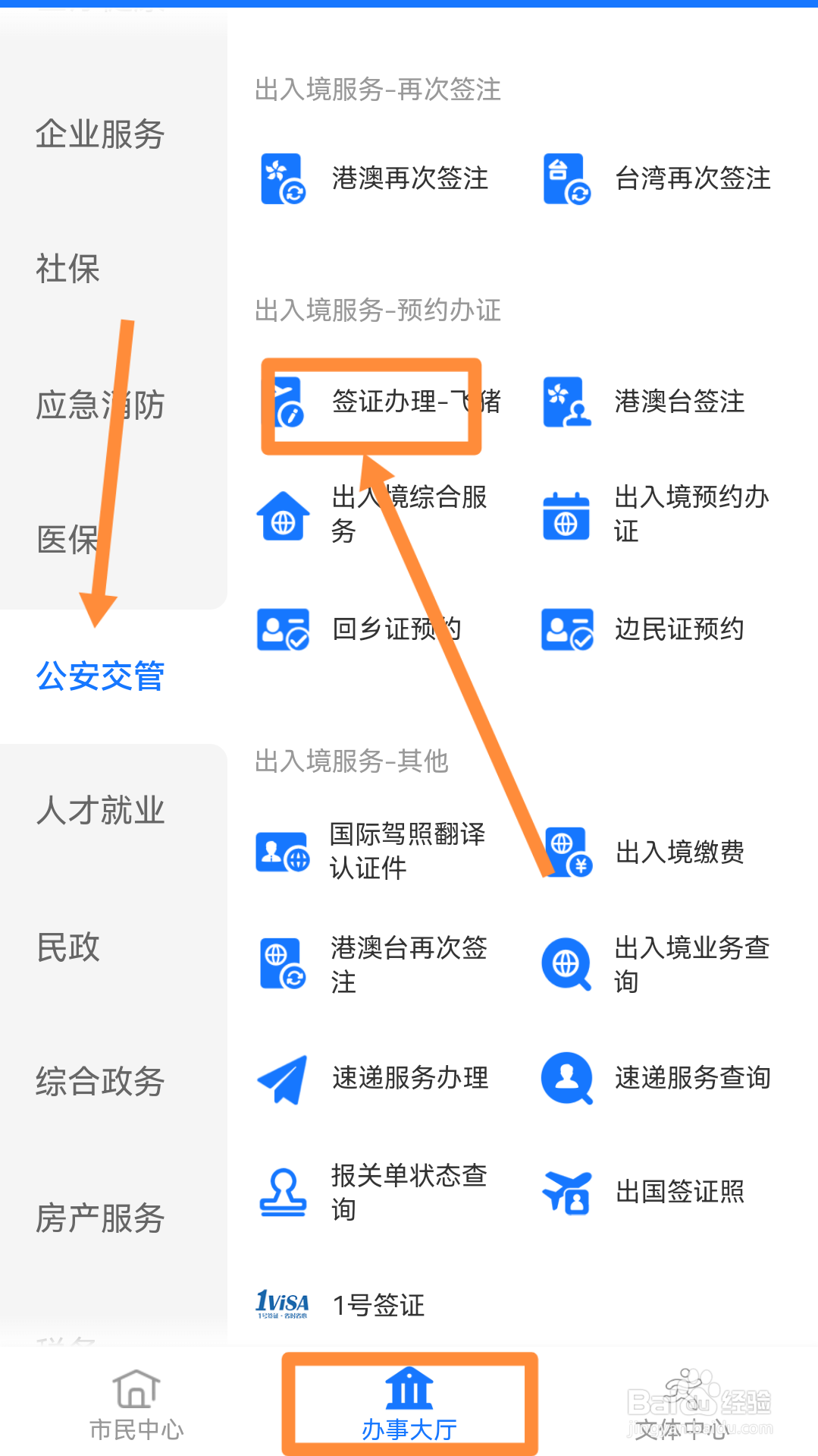英国签证如何网上预约