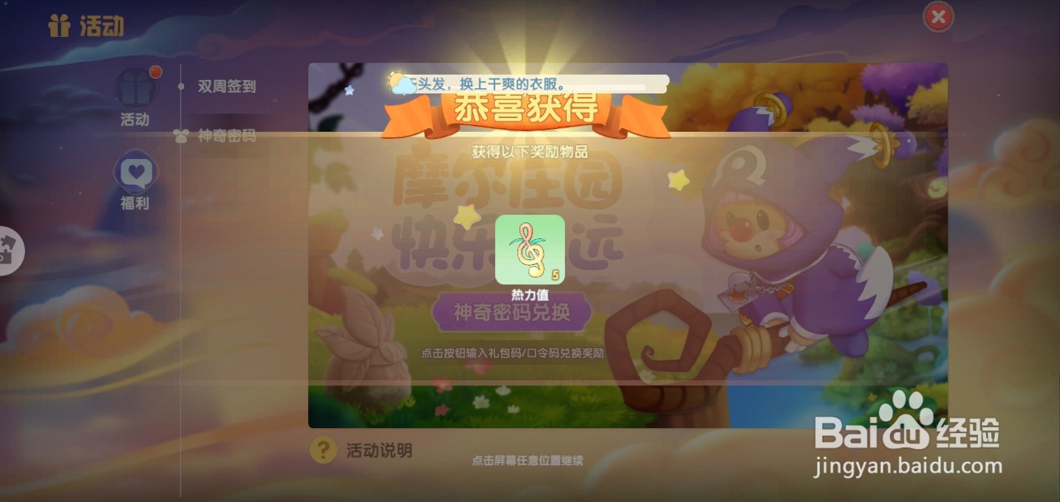 摩尔庄园的神奇密码口令和兑换方法