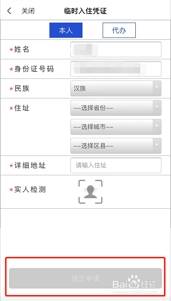 临时居住证明怎么开