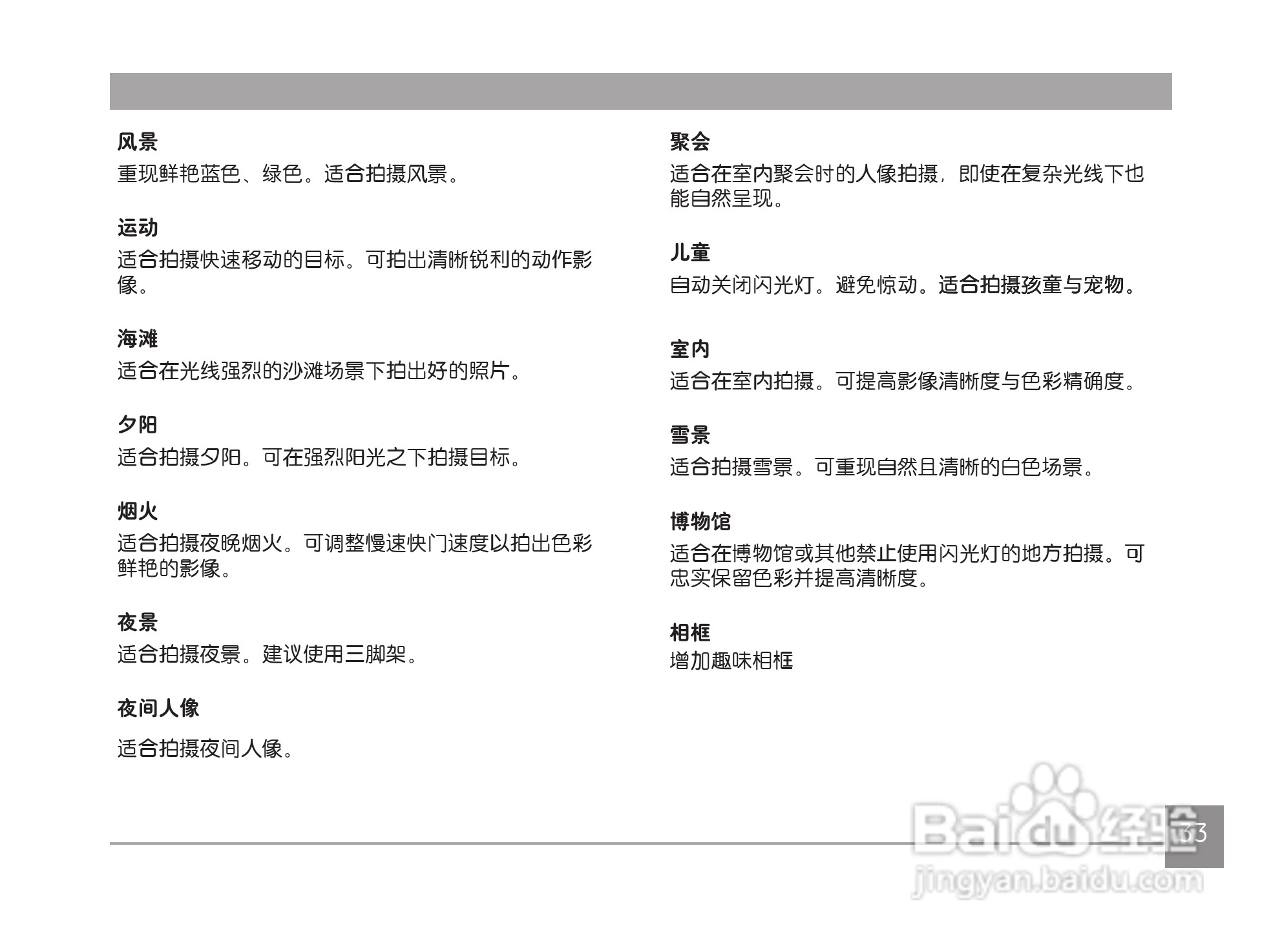 GE通用 J1456W数码相机说明书:[4]