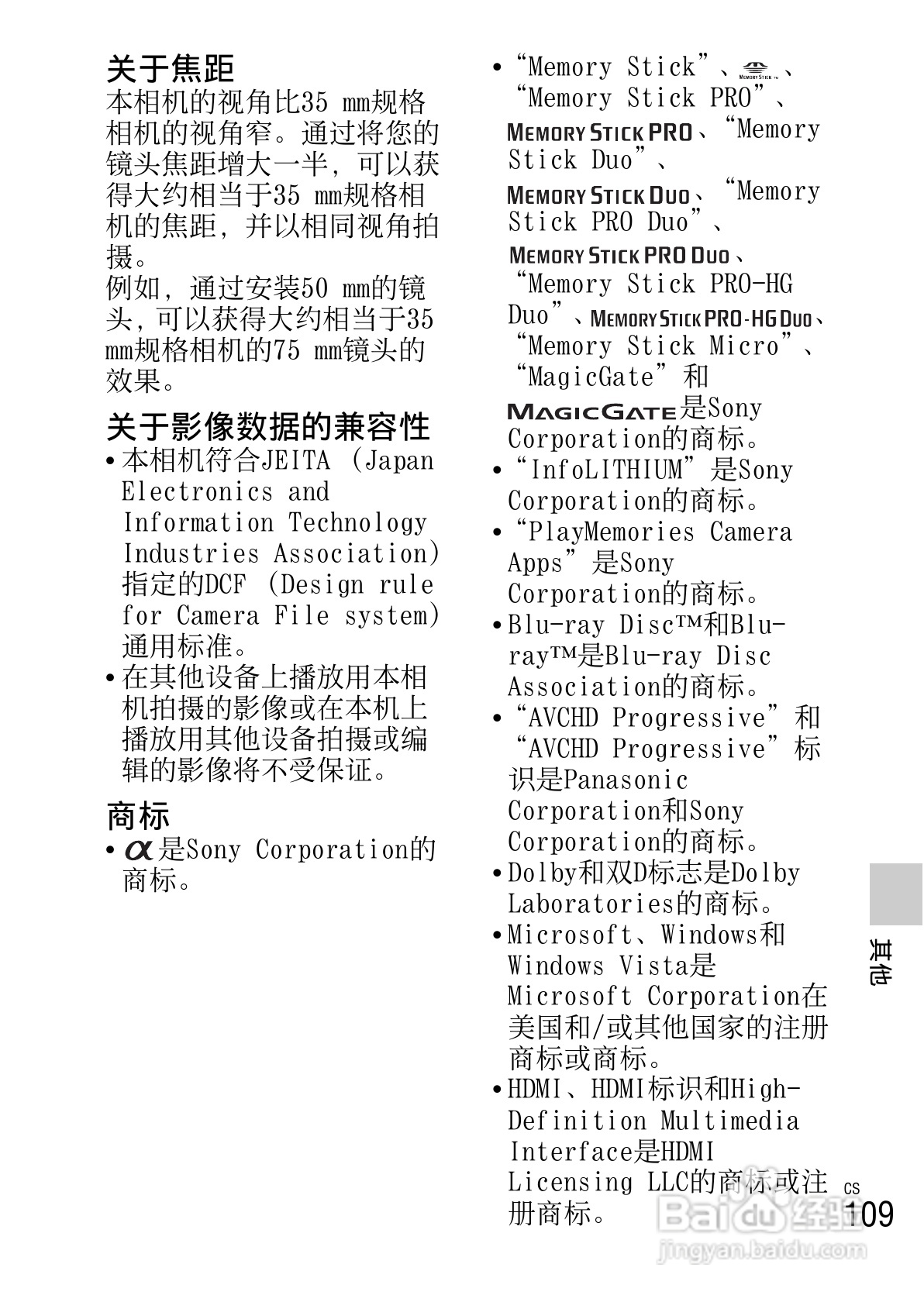 SONY索尼 NEX-5R数码相机说明书:[11]