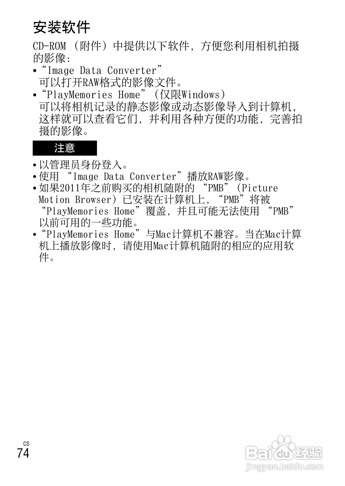 SONY索尼 NEX-5R数码相机说明书:[8]