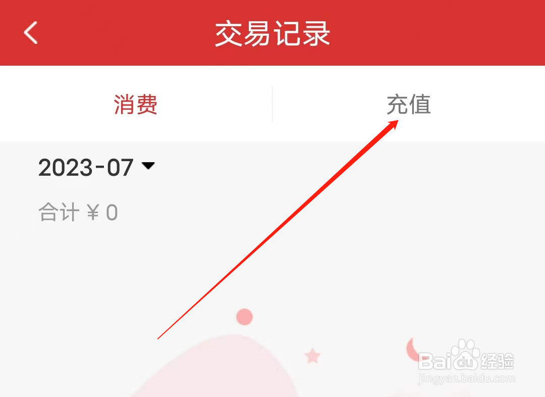 南通地铁如何查看充值交易记录