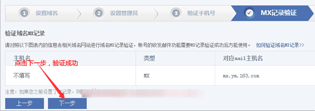 如何设置免费网易企业邮箱