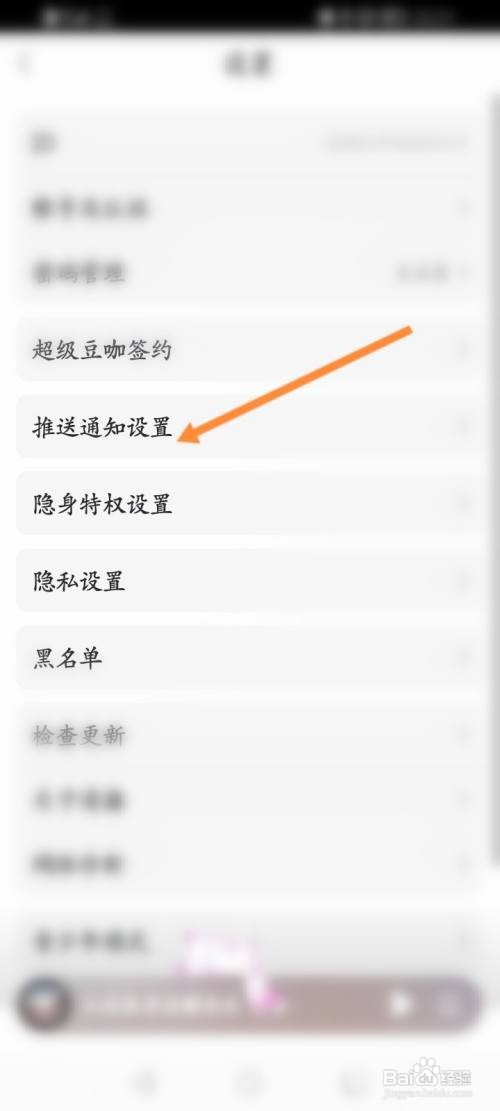 漫播APP在哪里关闭私信功能