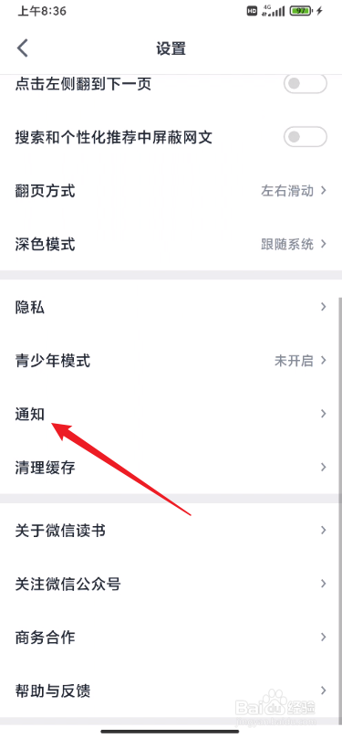 微信读书怎么开启接收新关注提醒功能