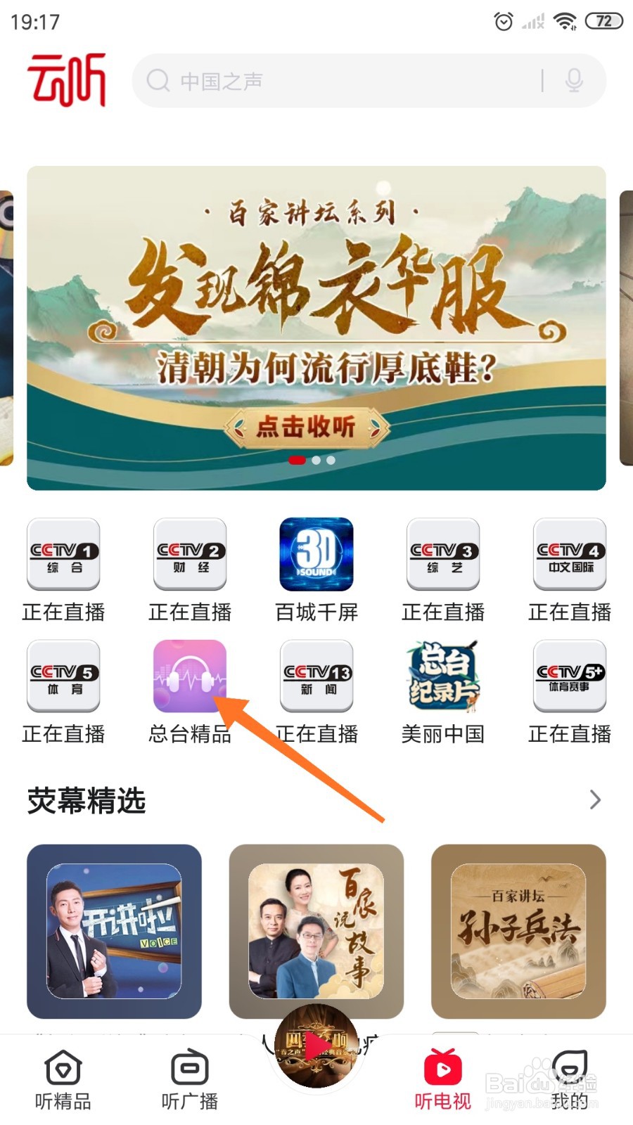 云听中如何查看外婆的澎湖湾