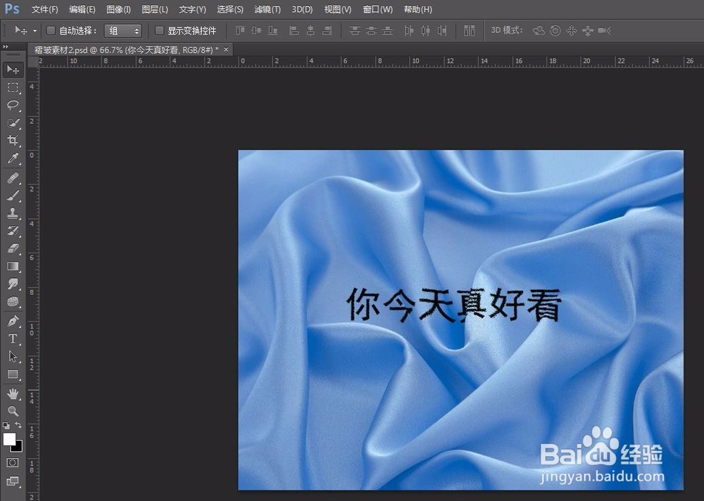 photoshop怎么做褶皱文字