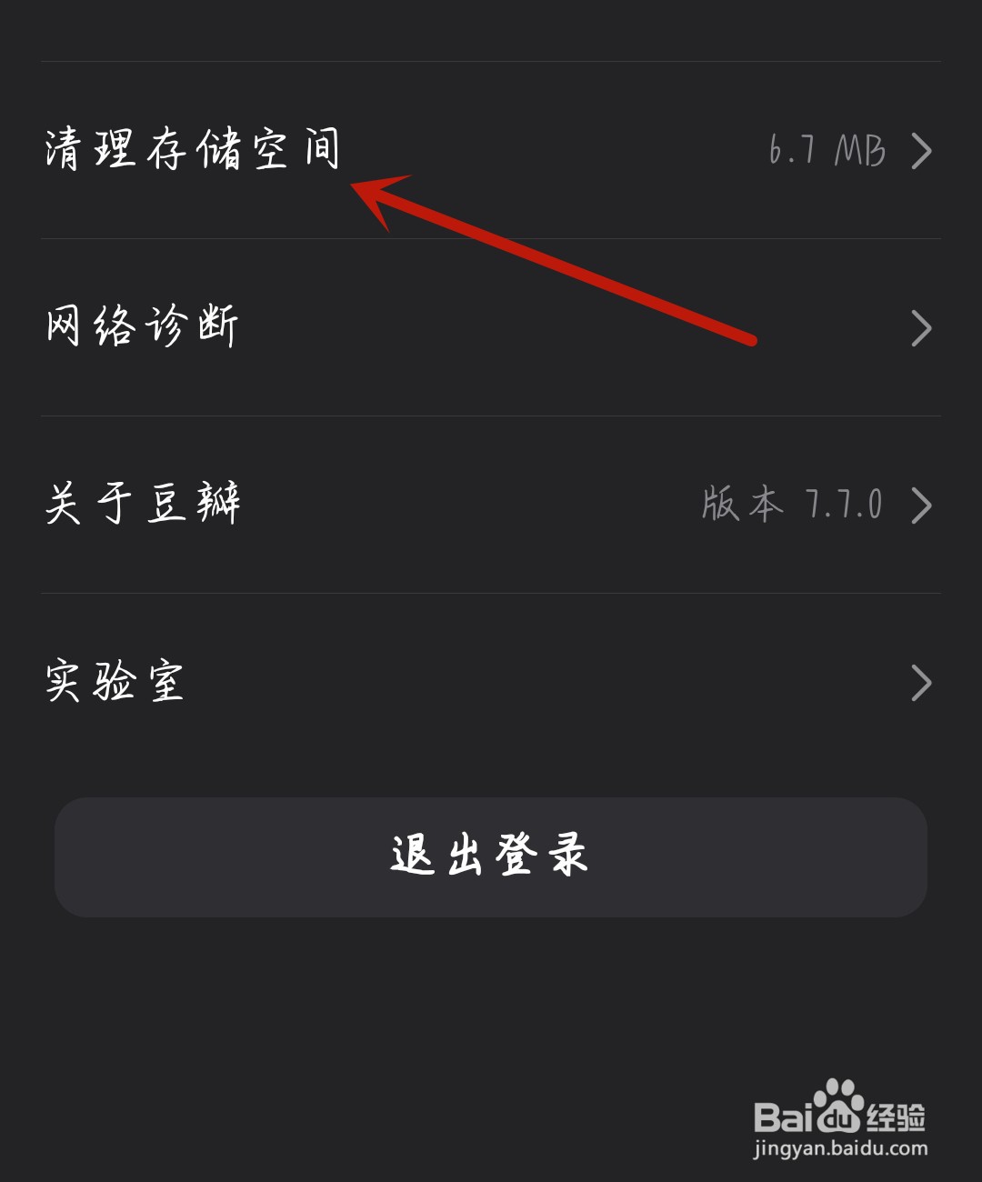 豆瓣怎么清理时间占用
