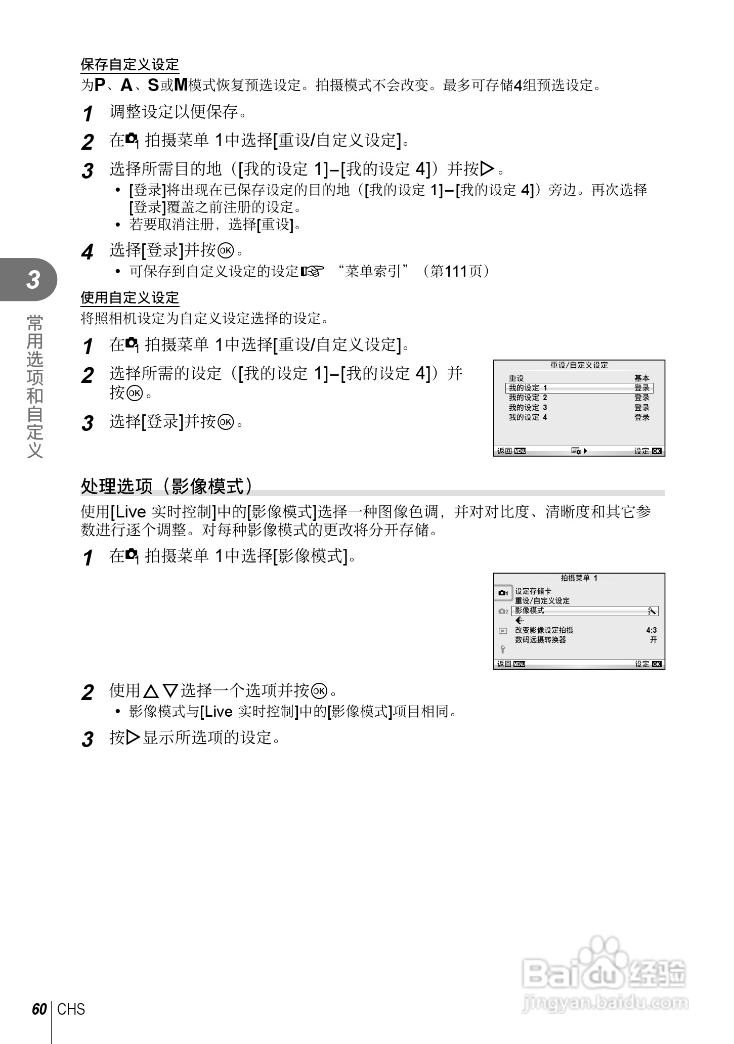 奥林巴斯E-PL5数码相机使用说明书:[6]