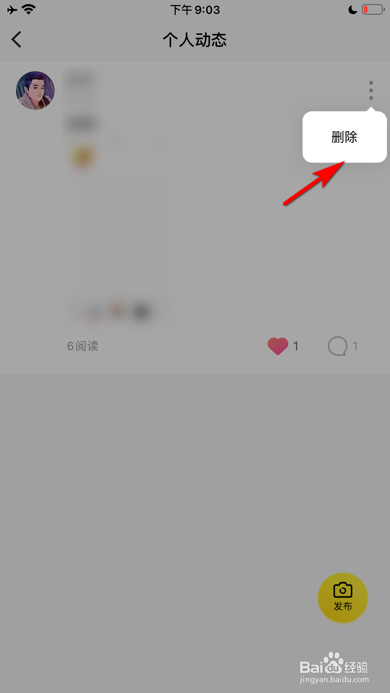 伊对怎么删除个人动态