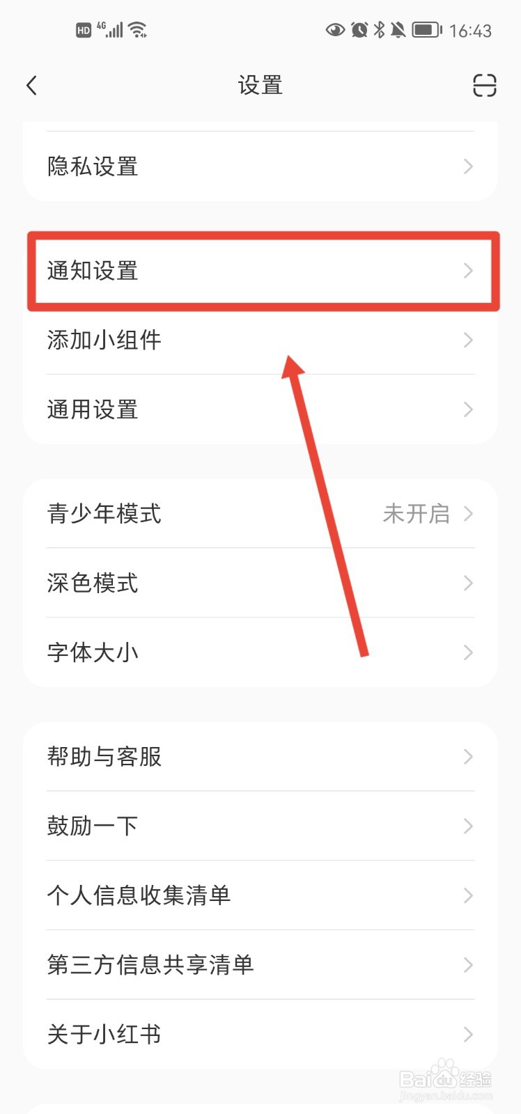 小红书app如何设置接收评论通知