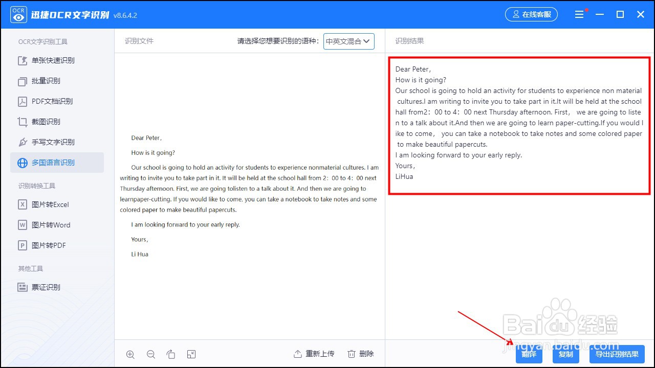 图片英文翻译怎么操作？