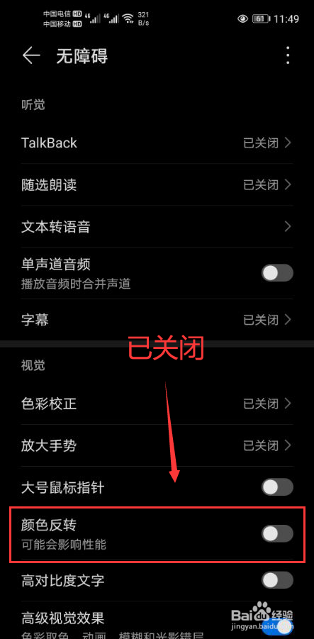 华为nova8手机黑白屏怎么调回来