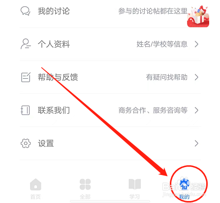 安卓版学堂在线如何查看学币明细信息？