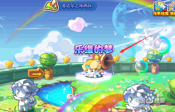 洛克王国乐维的梦活动攻略