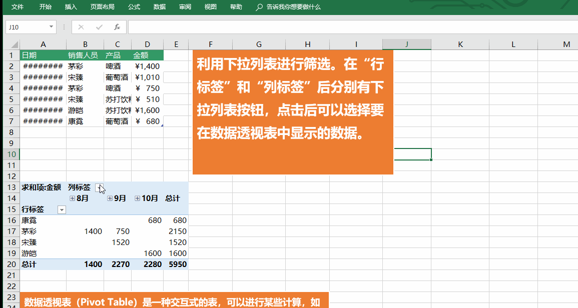 excel教程——制作数据透视表