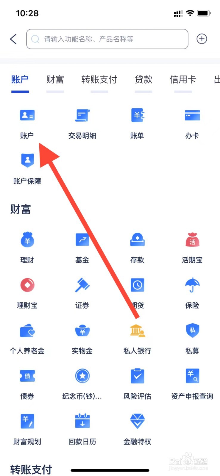 浦发银行如何查看账户