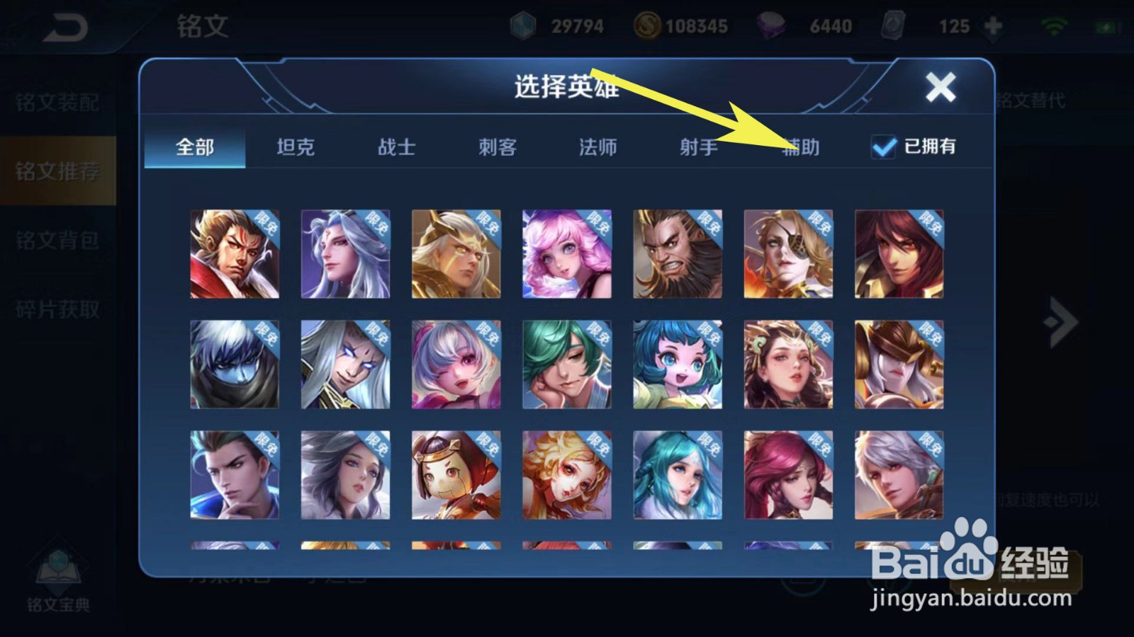 王者荣耀如何更换一套适合大乔的铭文搭配？