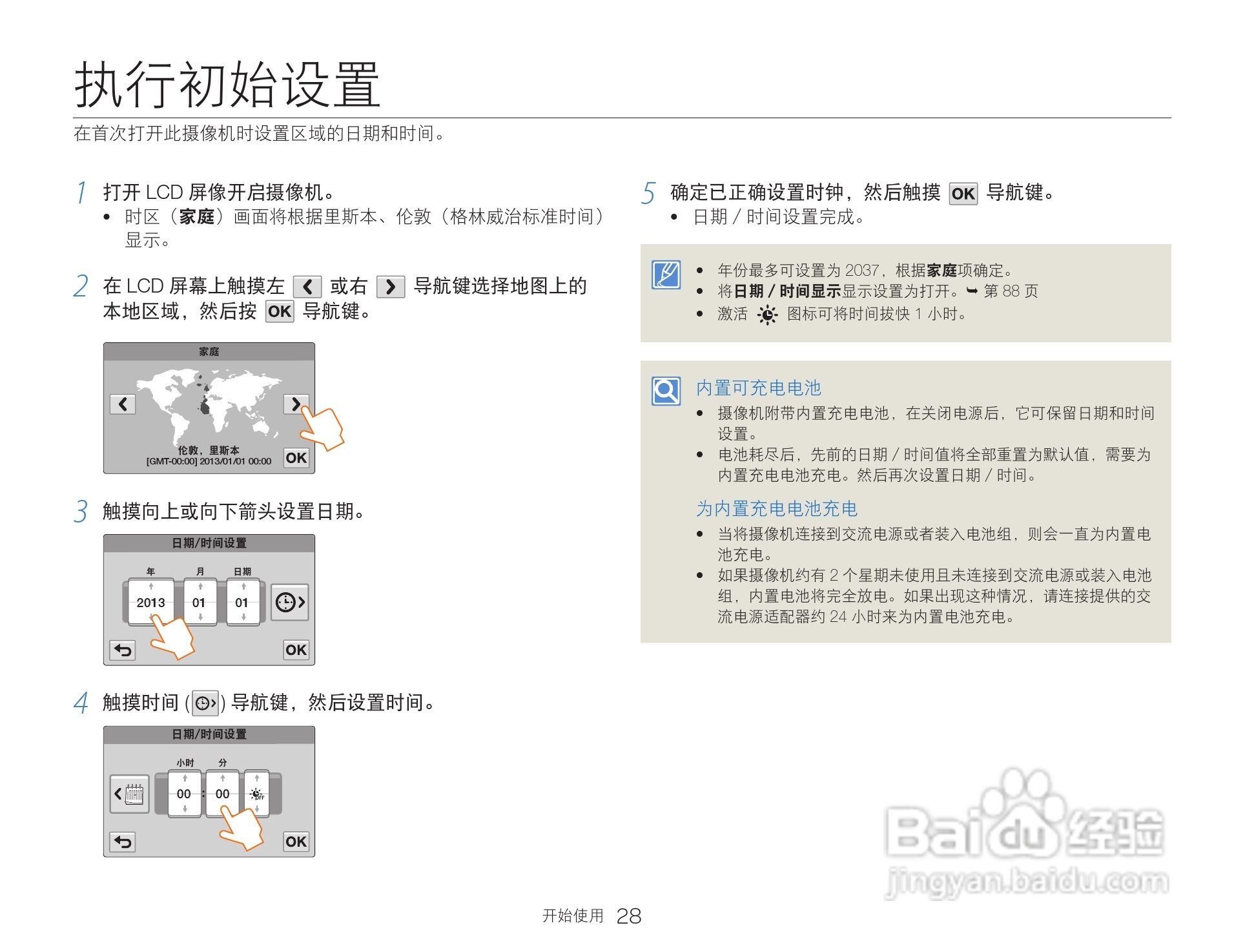 三星HMX-Q30数码摄像机说明书:[3]