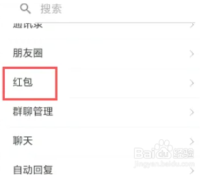 微信怎么自动抢红包