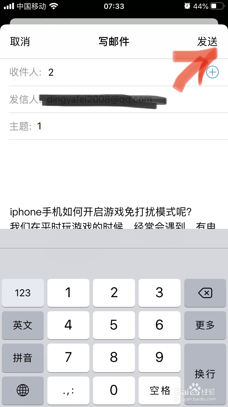iphone手机备忘录内容如何通过邮件发出去呢