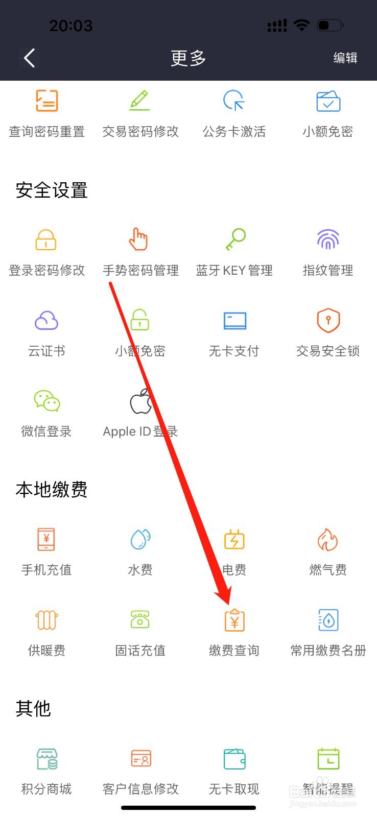 如何在营口银行找到缴费查询