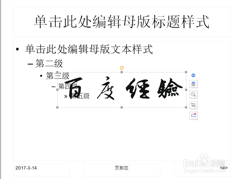 如何为ppt页面添加logo水印效果