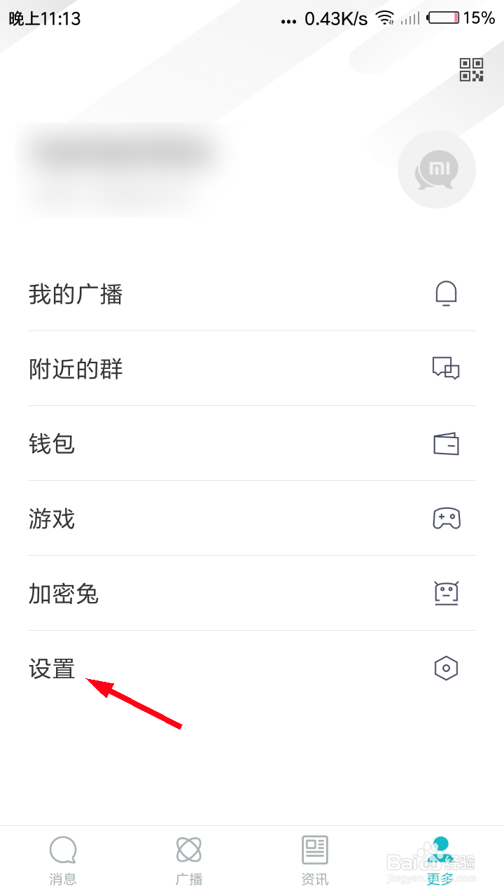 米聊怎么清理缓存