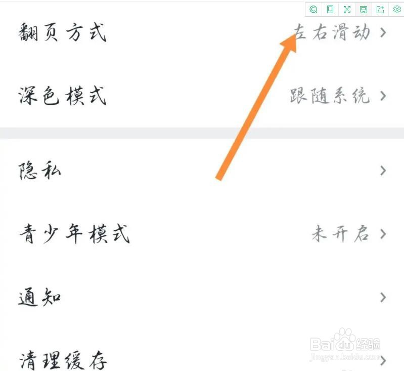 微信读书app是如何更改翻页方式的