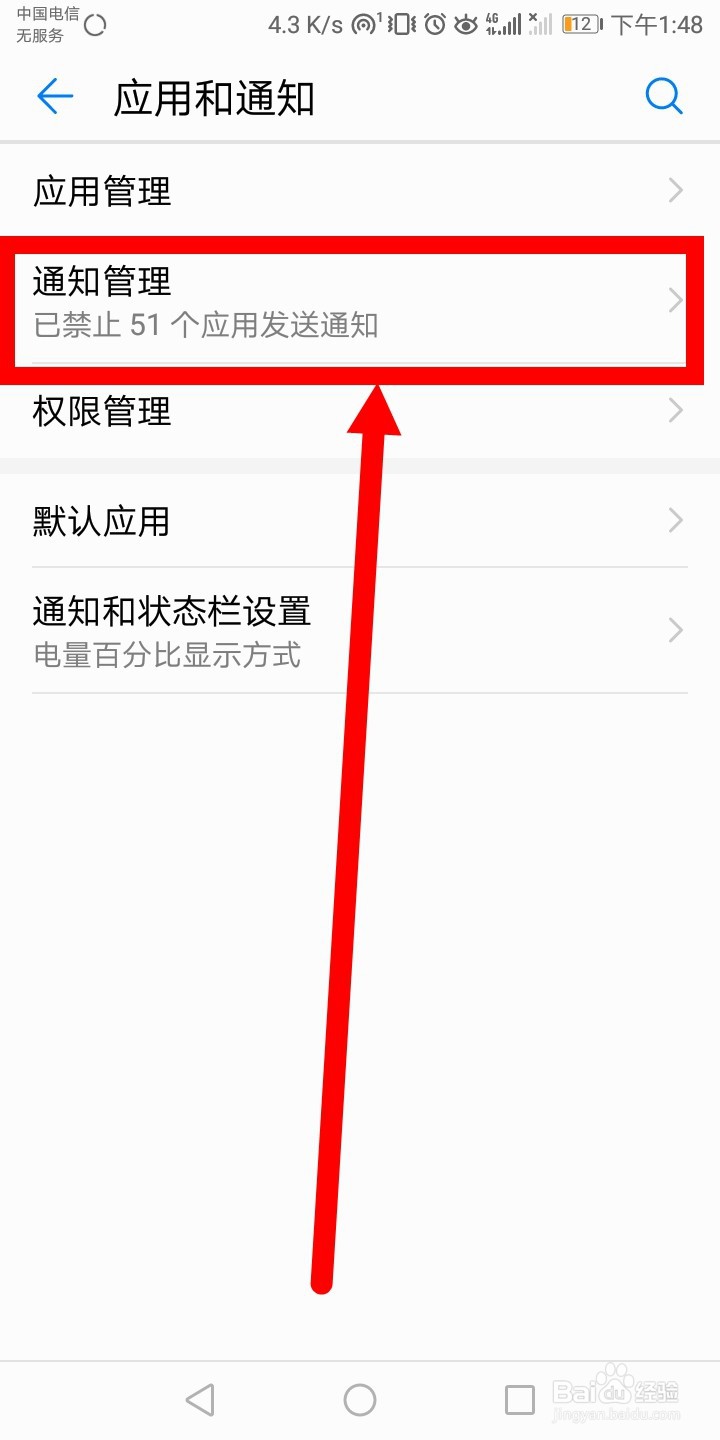 华为手机关闭广告推送